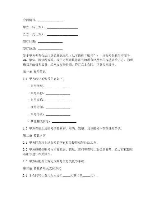 腾讯账号转让合同模板