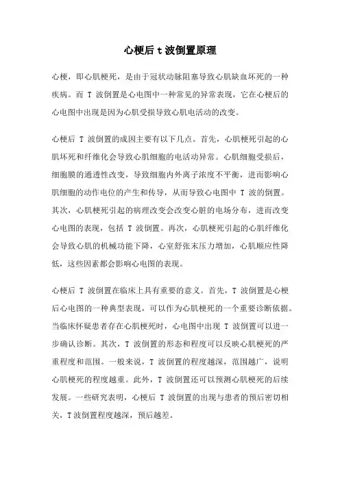 心梗后t波倒置原理