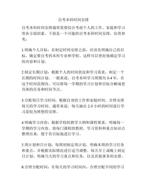 自考本科时间安排