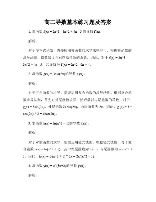 高二导数基本练习题及答案