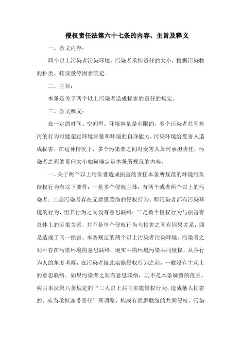 侵权责任法  第六十七条的内容、主旨及释义