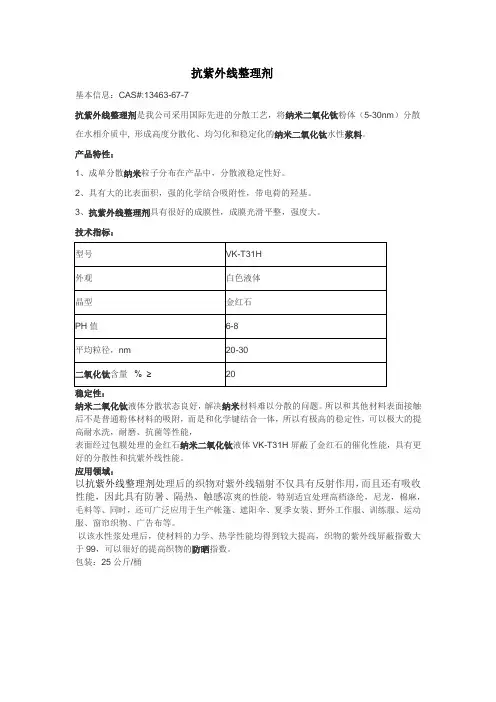 抗紫外线整理剂