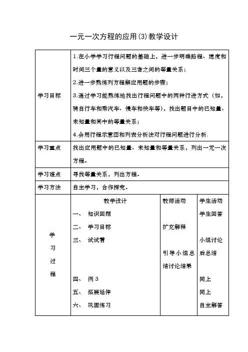 初中数学_7.4一元一次方程的应用教学设计学情分析教材分析课后反思