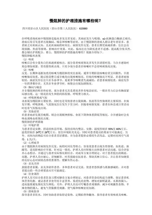 慢阻肺的护理措施有哪些呢？