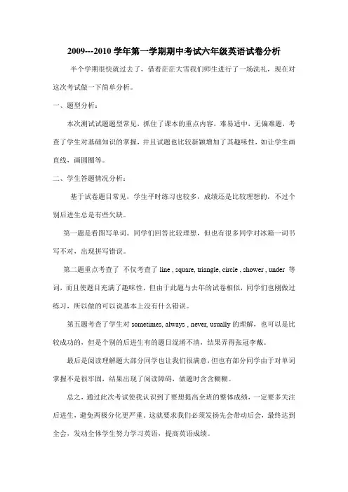 英语试卷分析 Microsoft Word 文档 (2)