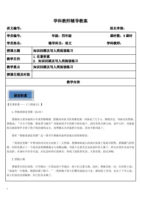 四年级语文知识复习及写人类阅读练习教师版