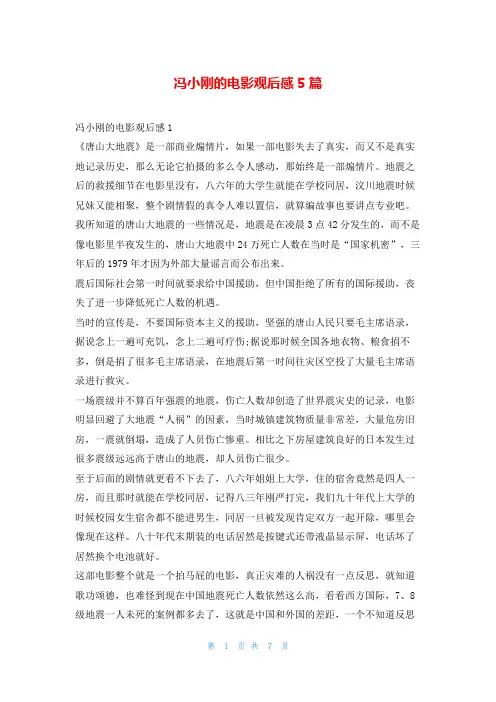 冯小刚的电影观后感5篇读友吧