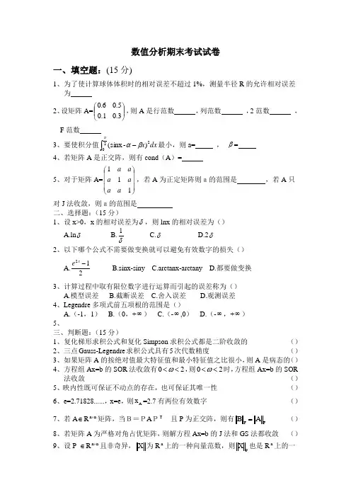 数值分析试卷