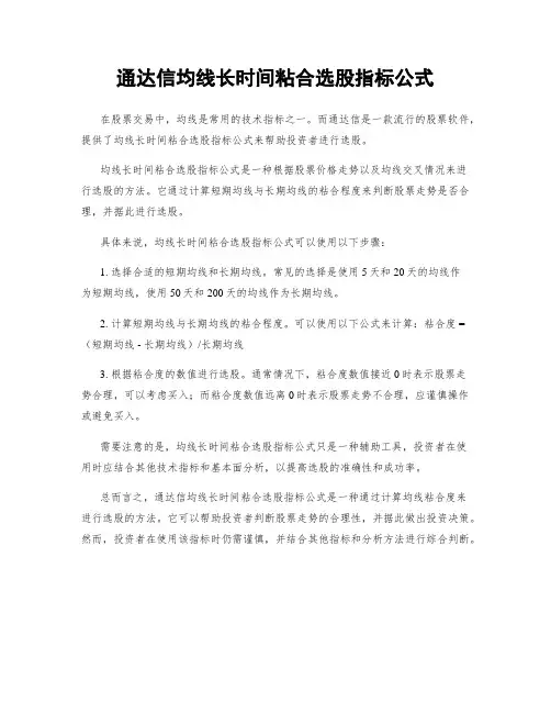 通达信均线长时间粘合选股指标公式