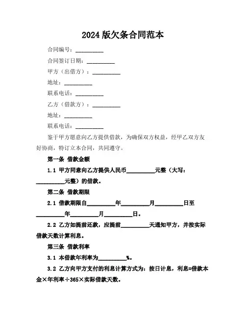 2024版欠条合同范本