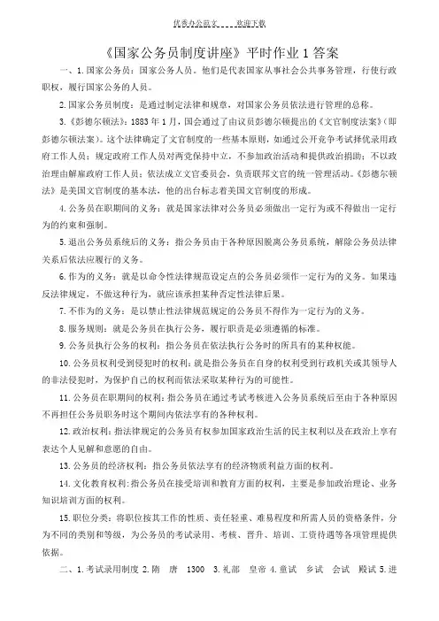 国家公务员制度讲座答案