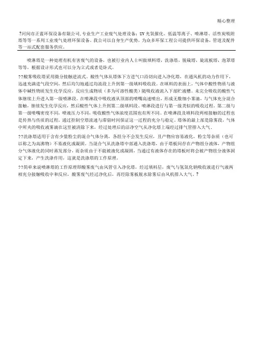 洗涤塔的工作原理,喷淋塔是如何将废气进行净化处理