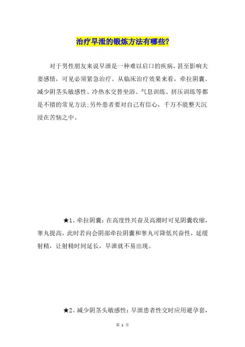 治疗早泄的锻炼方法有哪些-