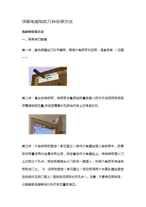 详解电磁锁的几种安装方法