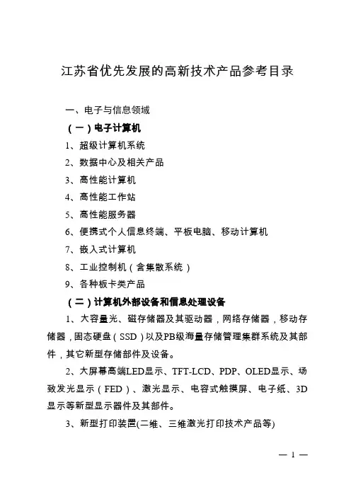 高新技术产品参考目录