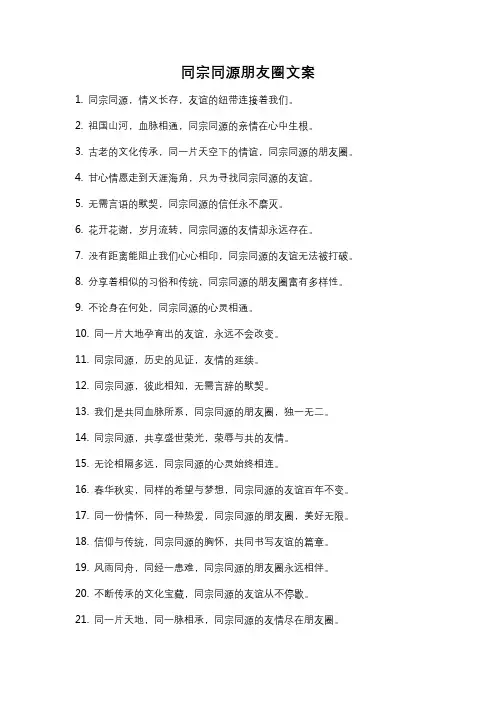 同宗同源朋友圈文案