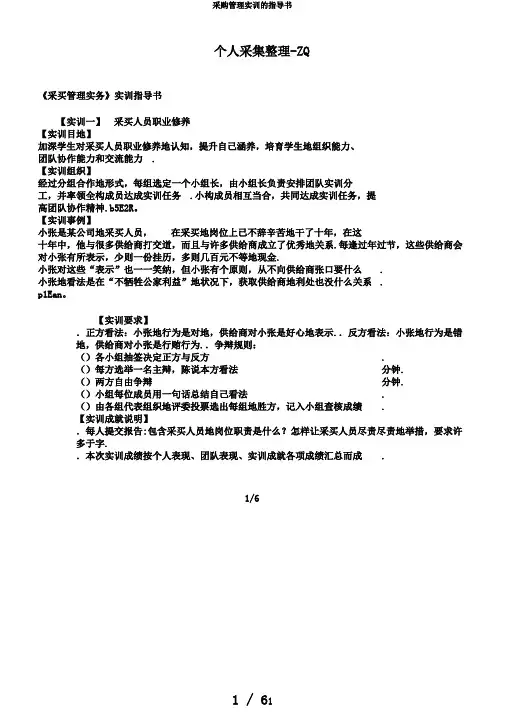 采购管理实训的指导书