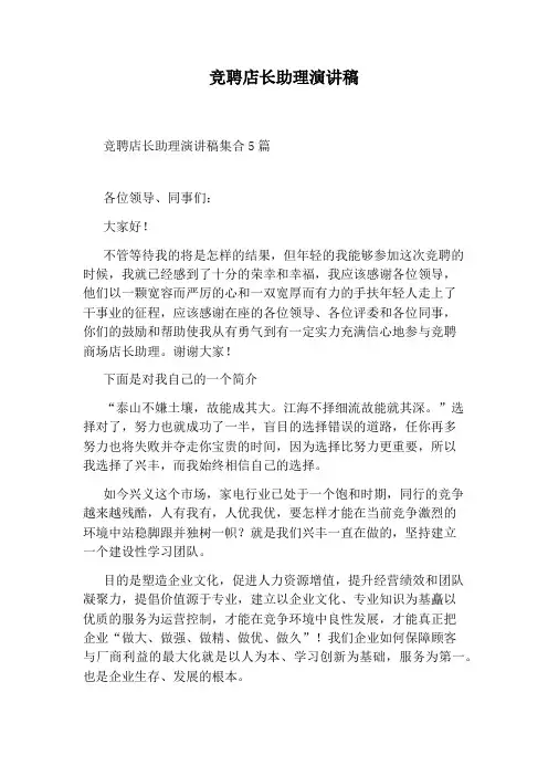 竞聘店长助理演讲稿