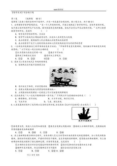 思想政治人教版高中必修4 生活与哲学《哲学生活》综合练习题