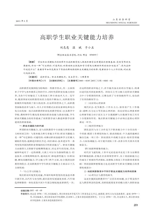 高职学生职业关键能力培养
