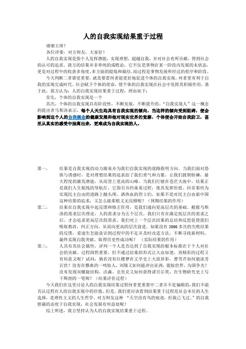 人的自我实现结果重于过程