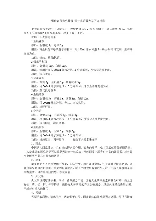 喝什么茶去火排毒 喝什么茶最容易下火排毒