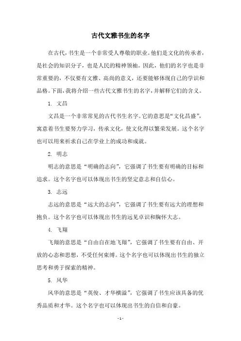 古代文雅书生的名字