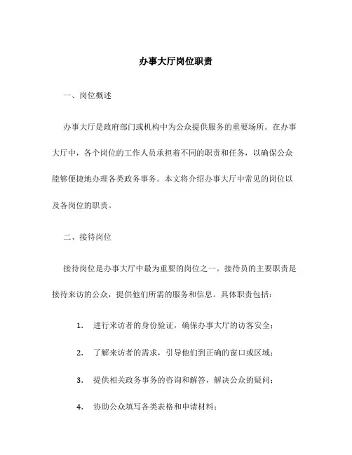 办事大厅岗位职责