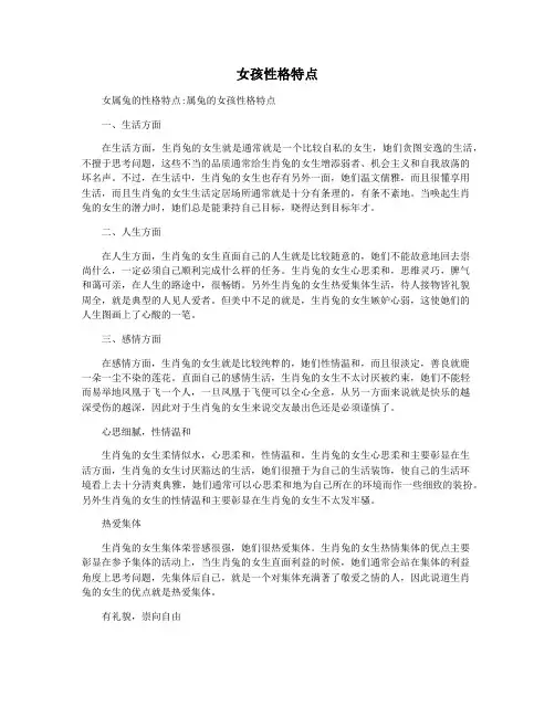 女孩性格特点