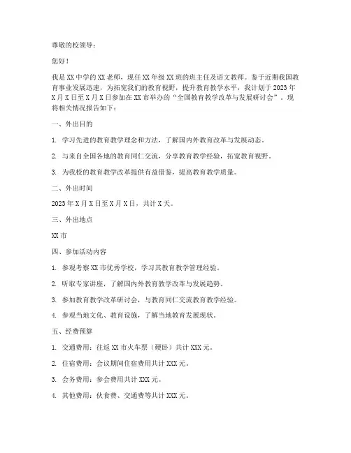 教师外出申请报告