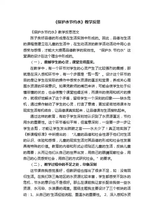 《保护水节约水》教学反思