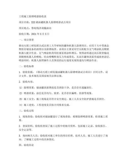 工程施工除锈喷漆验收表