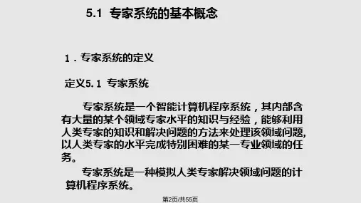 智能控制研专家控制系统