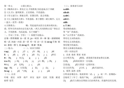 小学六年级下册语文知识清理(S版教材全部内容)