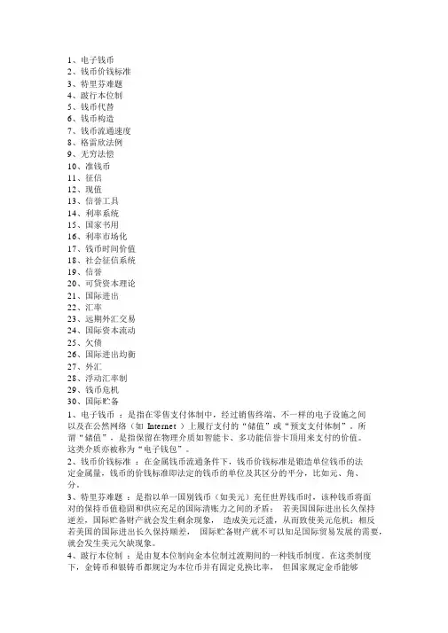 金融学期末复习名词解释