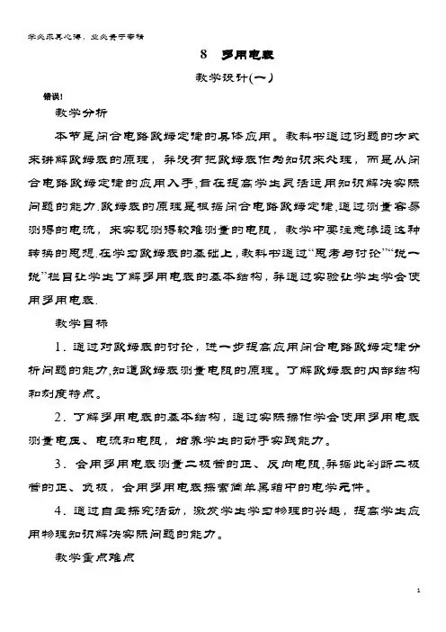 高中物理 第二章 恒定电流 第八节 多用电表的原理示范教案 新人教版选修3-1