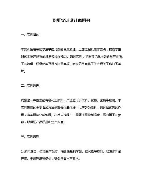 均酐实训设计说明书