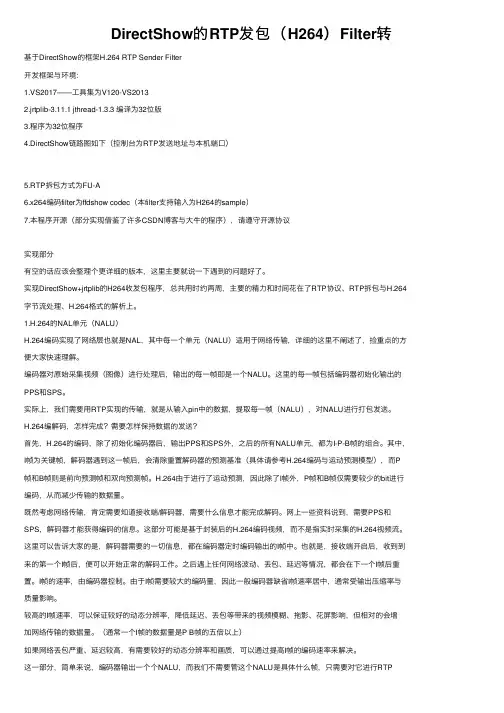 DirectShow的RTP发包（H264）Filter转