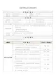 03医院财务科药品会计岗位说明书