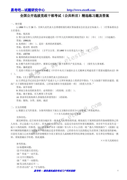 2010年全国公开选拔党政干部考试(公共科目)精选练习题及答案