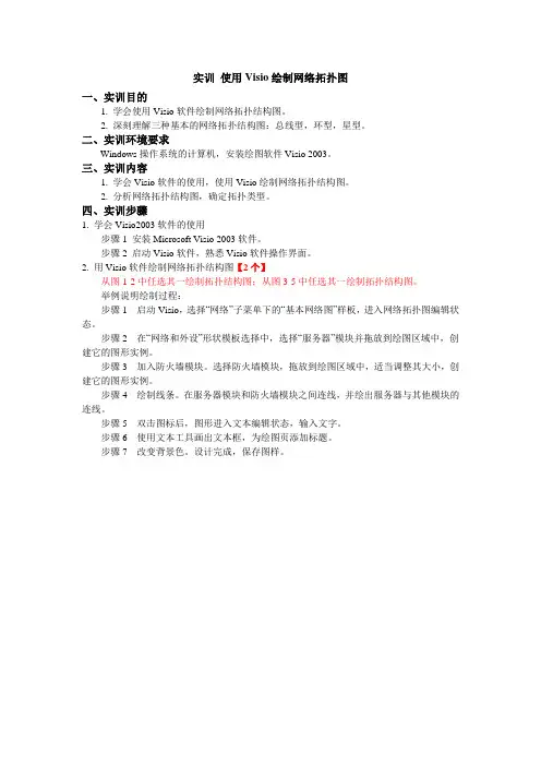 实训： Visio 绘制拓扑结构图