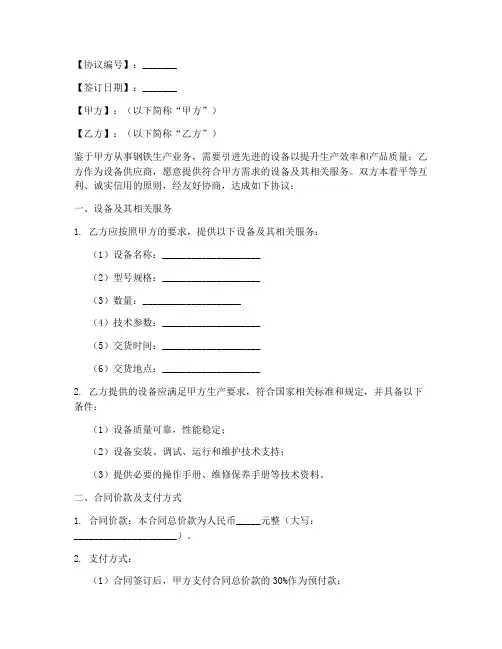 钢铁厂设备承包协议书模板