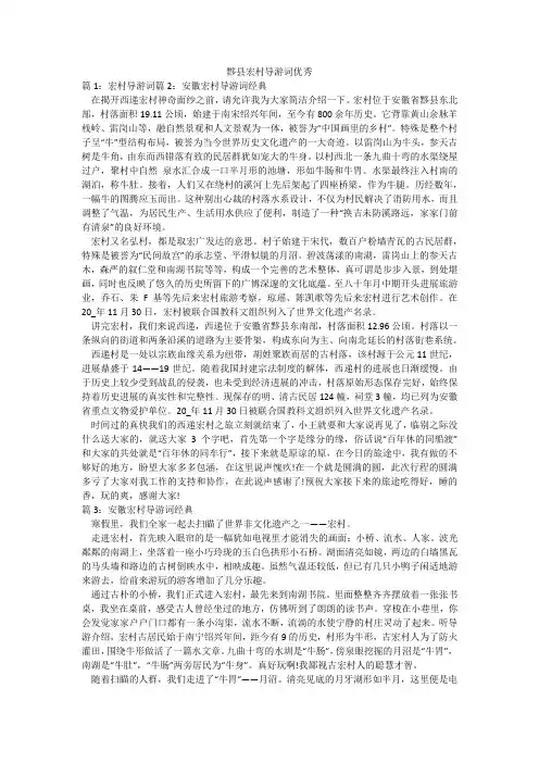 黟县宏村导游词优秀