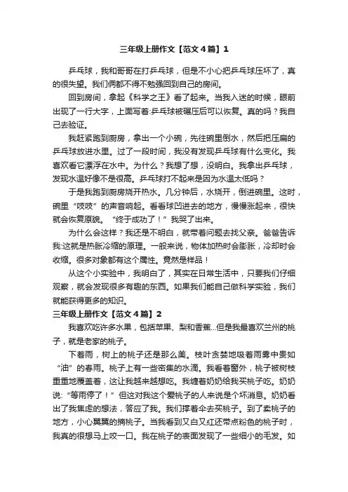 三年级上册作文
