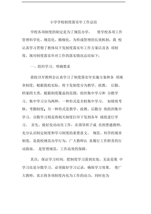 学校制度落实年工作总结