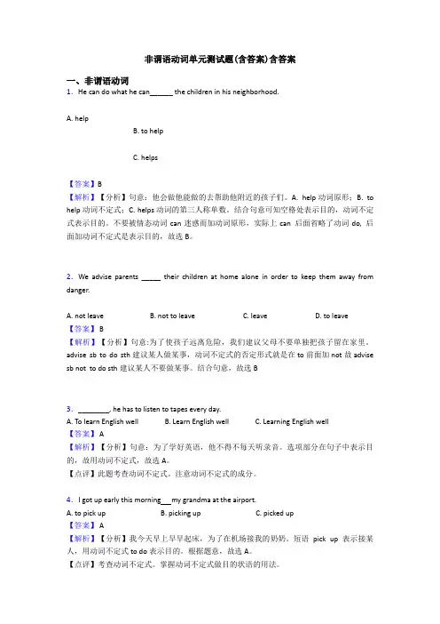 非谓语动词单元测试题(含答案)含答案