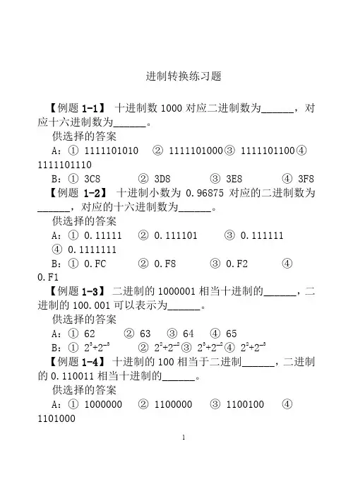 进制转换练习题