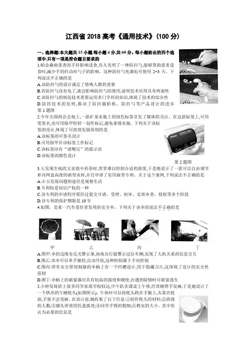 2018年江西省普通高考《通用技术》真题试卷(后附答案)