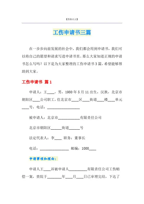 工伤申请书三篇