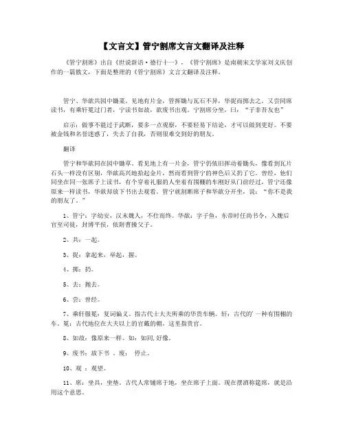 【文言文】管宁割席文言文翻译及注释